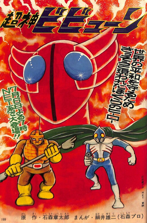 Cover of Super God Bebune