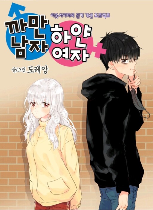 Cover of Black Man and White Woman