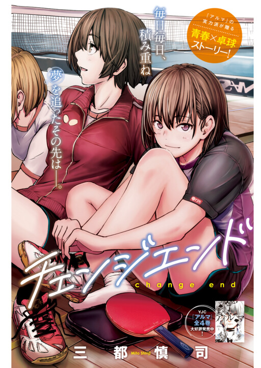 Cover of Change end