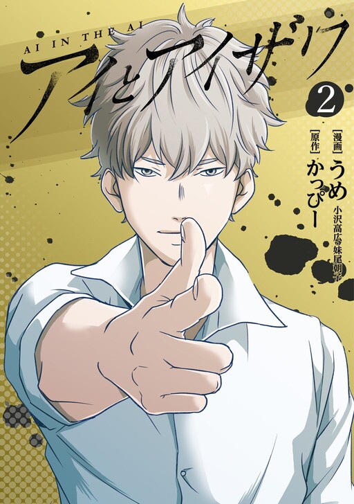 Cover of Ai to Aizawa