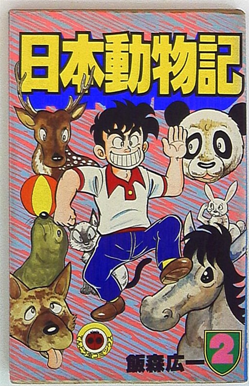 Cover of Bumping into Japan
