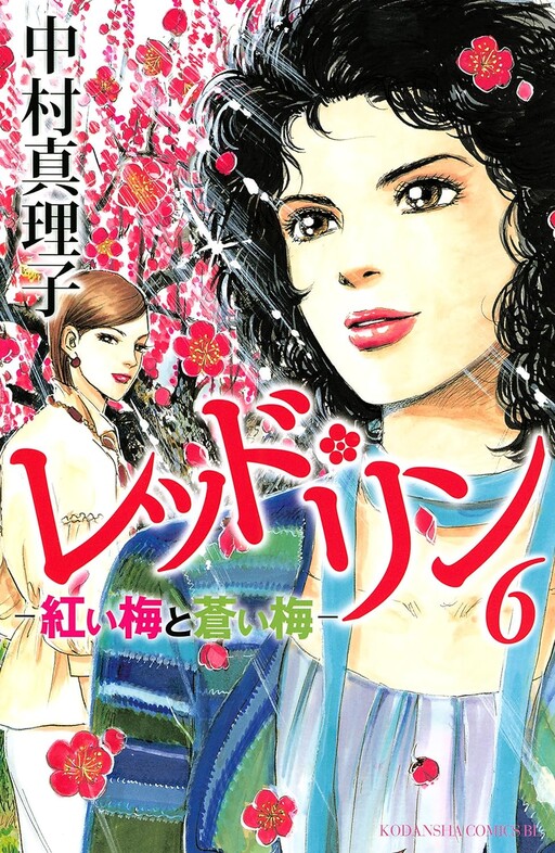 Cover of レッド・リン