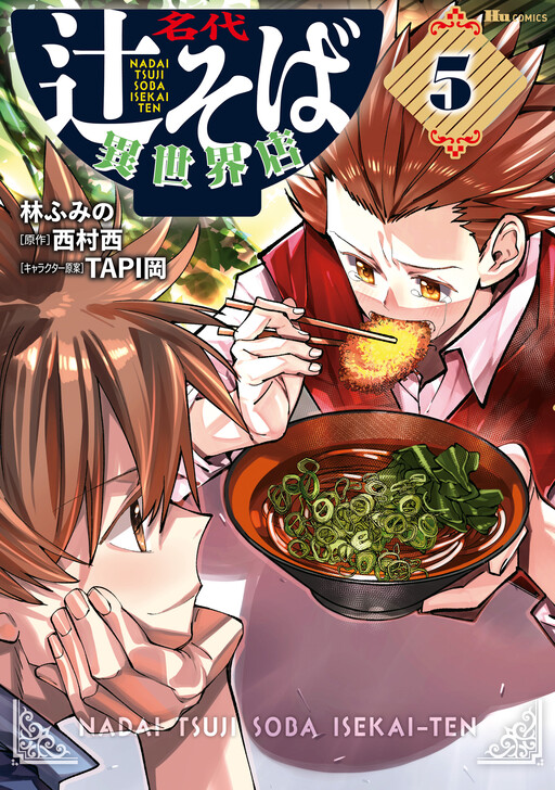 Cover of Nadai Tsuji Soba Isekaiten