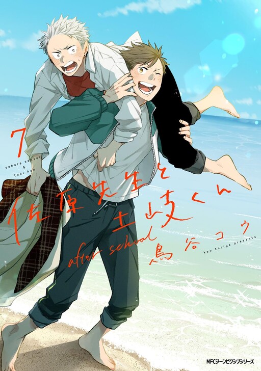 Cover of Sahara-sensei to Toki-kun