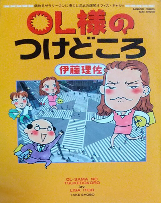 Cover of OL-sama no Tsukedokoro