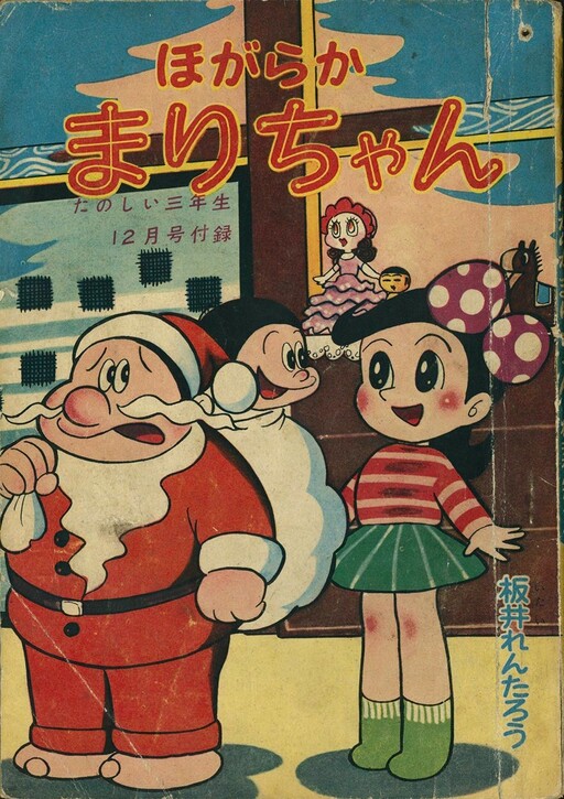 Cover of Hogarakamari-chan