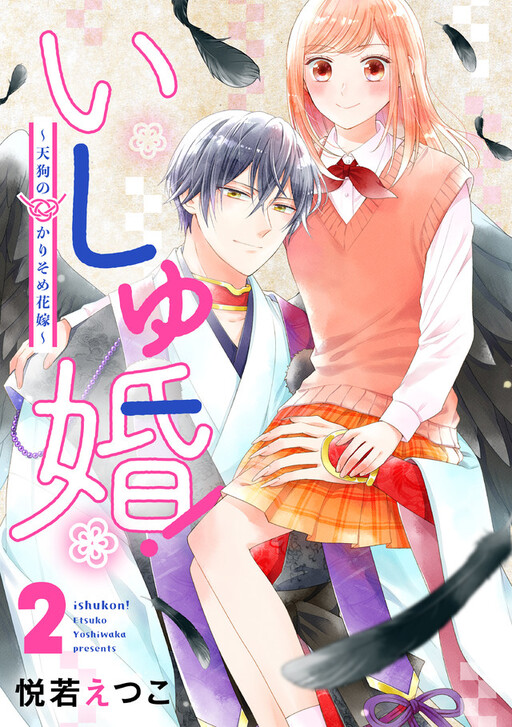 Cover of Ishu Kon! ~Tengu no Karisome Hanayome~