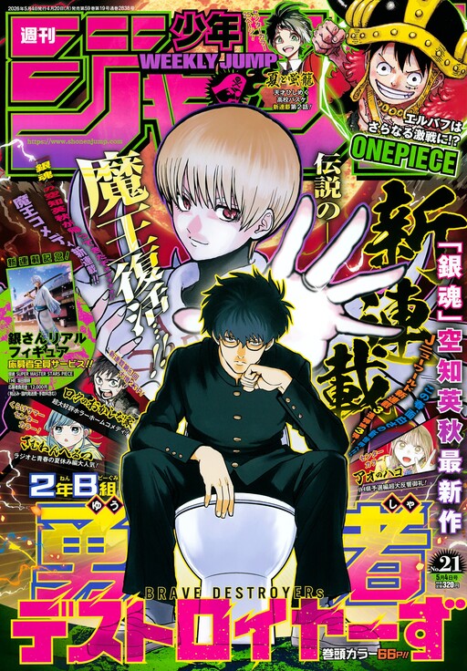 Cover of Class 2-B Hero Destroyerz