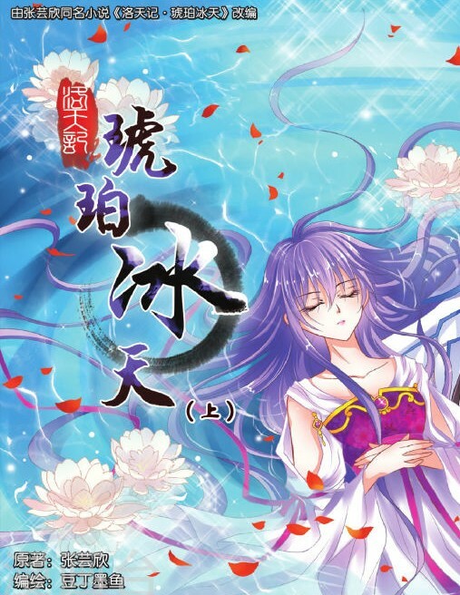 Cover of Amber Icy Days