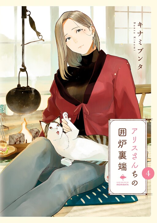 Cover of By The Hearth Of Alice-san's Home
