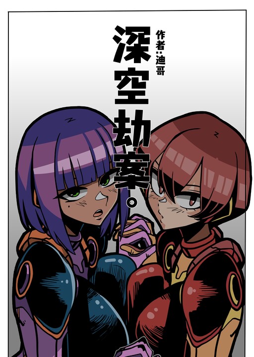 Cover of Deep Space Hijack