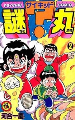 Cover of Mysterious Psychic Maru