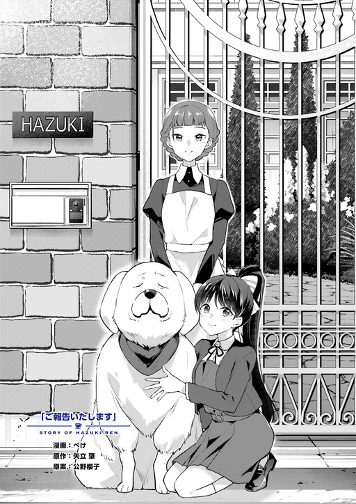 Cover of Story of Hazuki Ren - My Humble Report