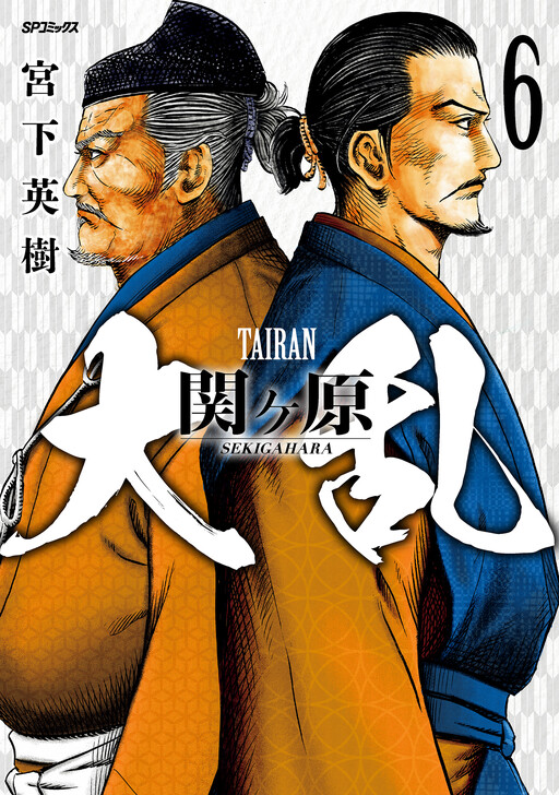 Cover of Tairan - Sekigahara