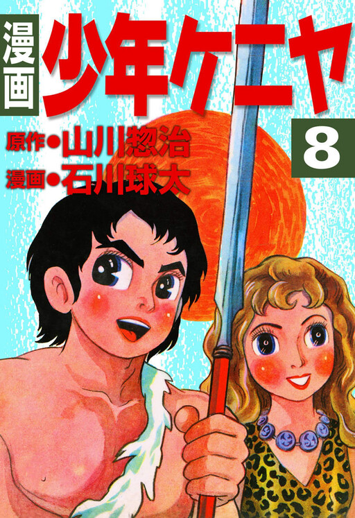 Cover of Kenya Boy