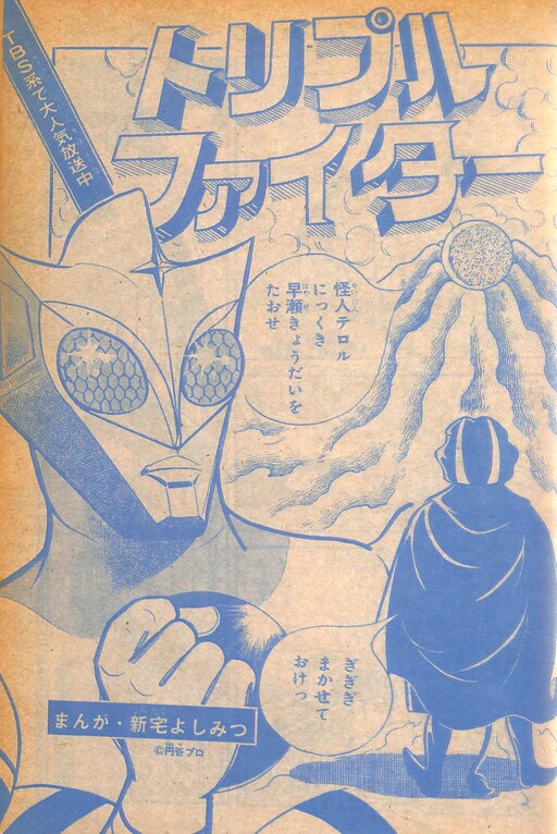 Cover of Triple Fighter