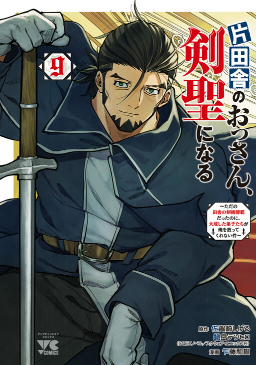 Cover of From Old Country Bumpkin to Master Swordsman: My Hotshot Disciples are All Grown Up Now, and They Won't Leave Me Alone