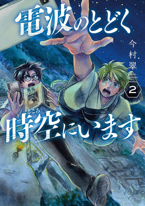 Cover of Denpa no Todoku Tokoro ni Imasu
