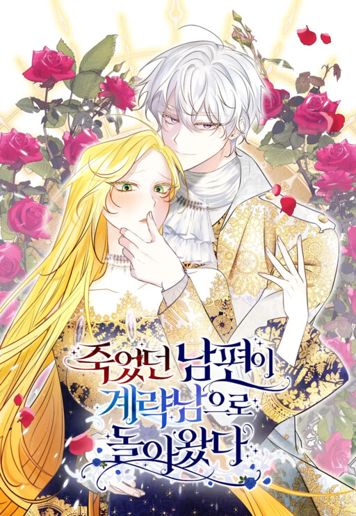 Cover of My Angelic Husband Is Actually a Devil in Disguise