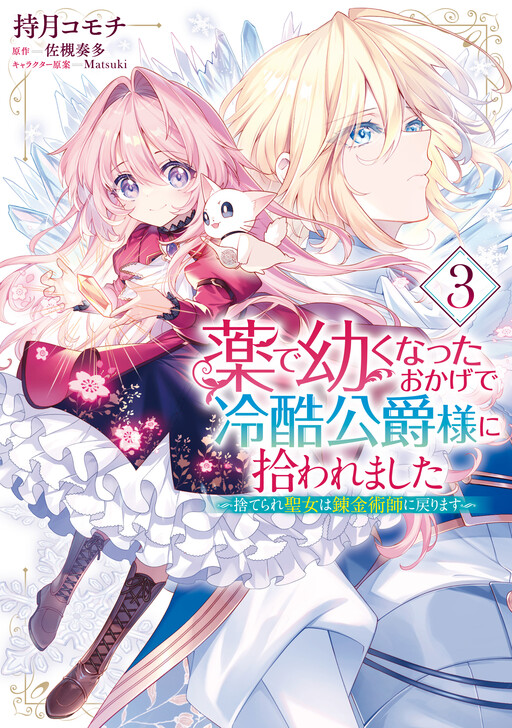 Cover of Kusuri de Osanaku Natta Okage de Reikoku Koushaku-sama ni Hirowaremashita