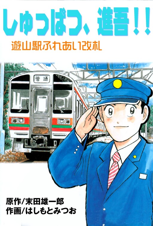 Cover of Depart, Shingo