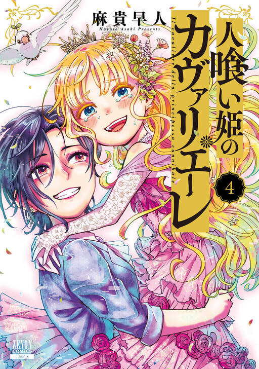 Cover of Hitokui Hime no Cavaliere