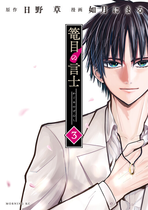 Cover of Kagome no Genshi