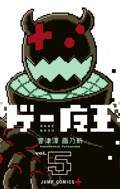 Cover of The Game Devil