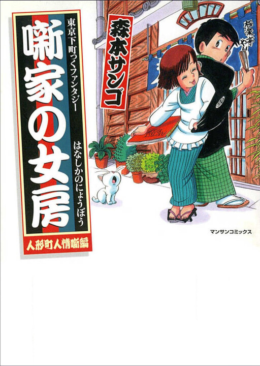 Cover of Storyteller's Wife