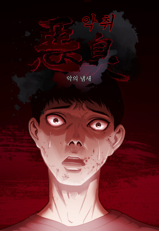 Cover of Rotten