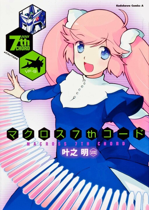 Cover of Macross 7th Chord