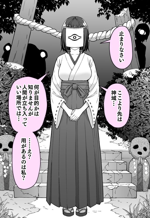 Cover of I Went to Meet the Shrine Maiden Who Protected the Sacred Land...
