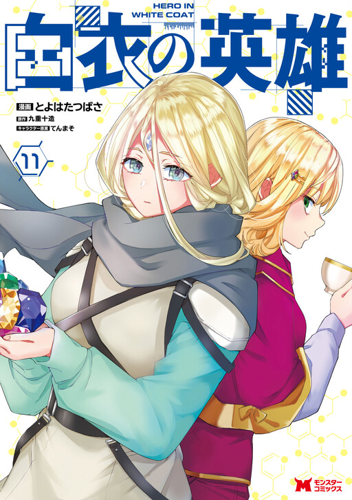 Cover of Hero in White Coat