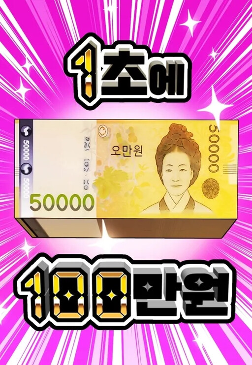 Cover of 1 Million Won Per Second