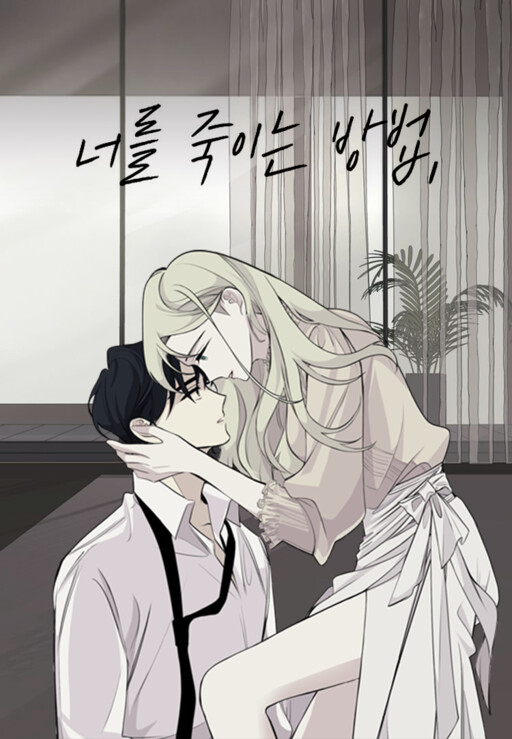 Cover of How to Kill You