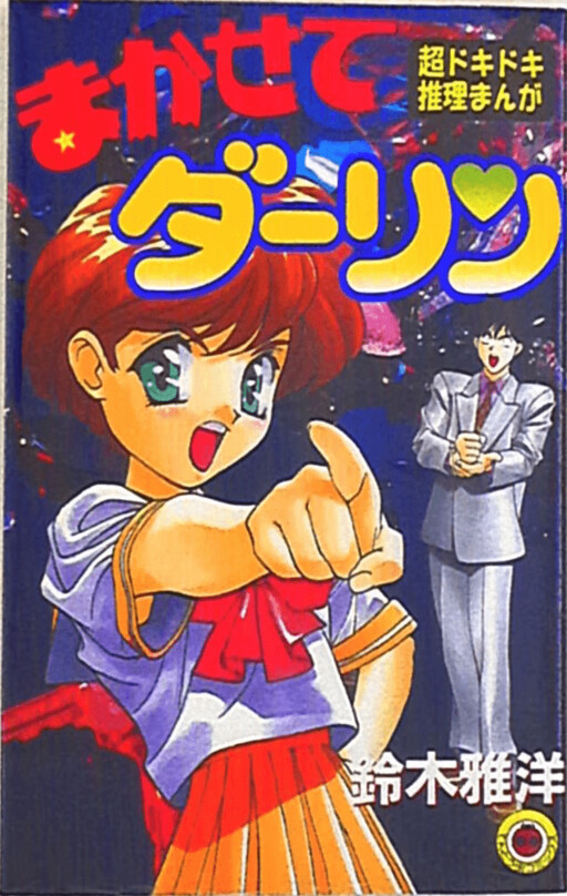 Cover of Leave it to me Darling