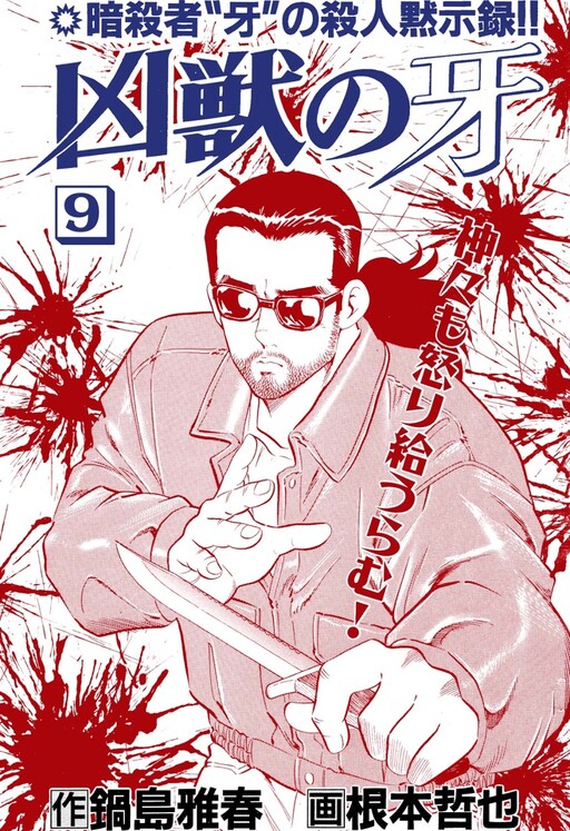 Cover of Fang of the Beast