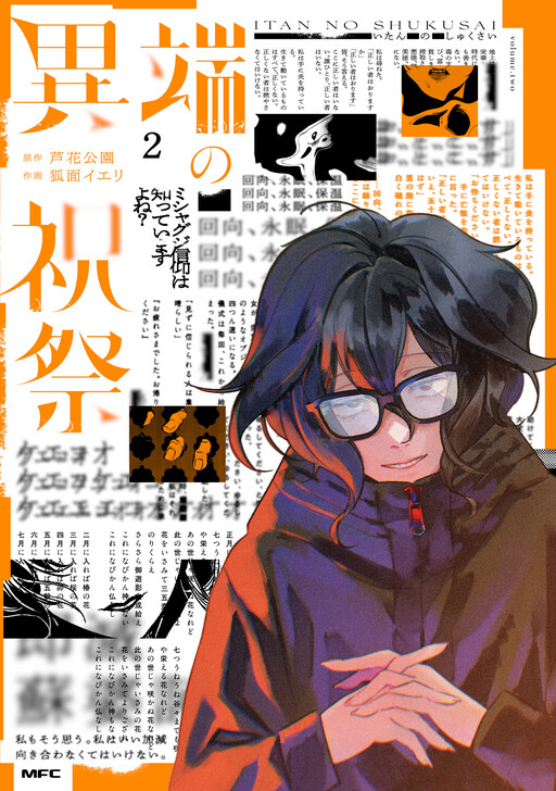 Cover of Itan no Shukusai (Komen Ieri)