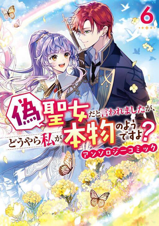 Cover of False Holy Maiden Anthology