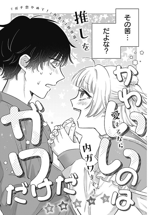Cover of かわいいのはガワだけだ