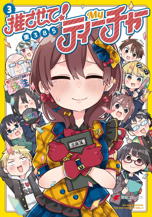 Cover of Osasete! My Teacher