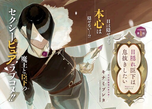 Cover of The Eye-Masked Vassal Wants A Breather