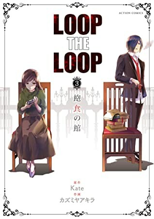 Cover of Loop the Loop