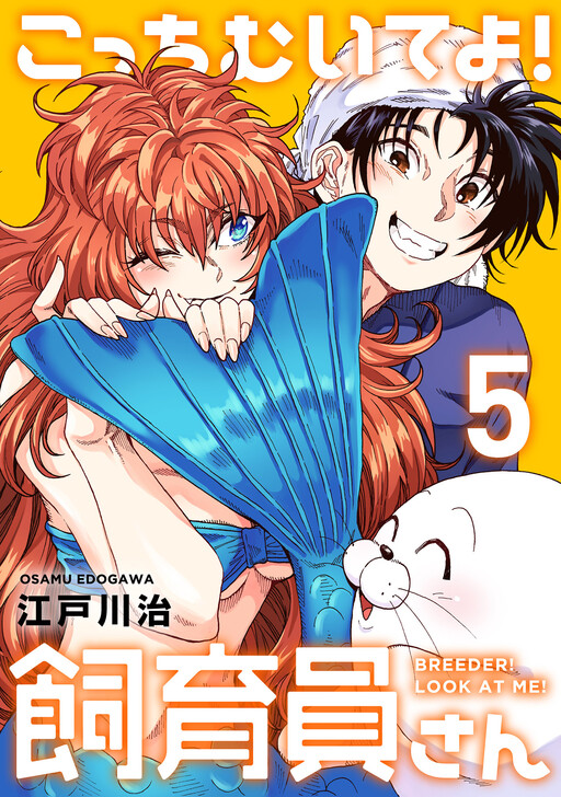 Cover of Look Over Here! Breeder-san!