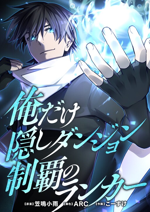 Cover of I'm the Only Ranker Who Can Clear the Hidden Dungeon
