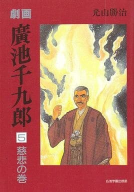 Cover of Gekiga: Chikuro Hiroike