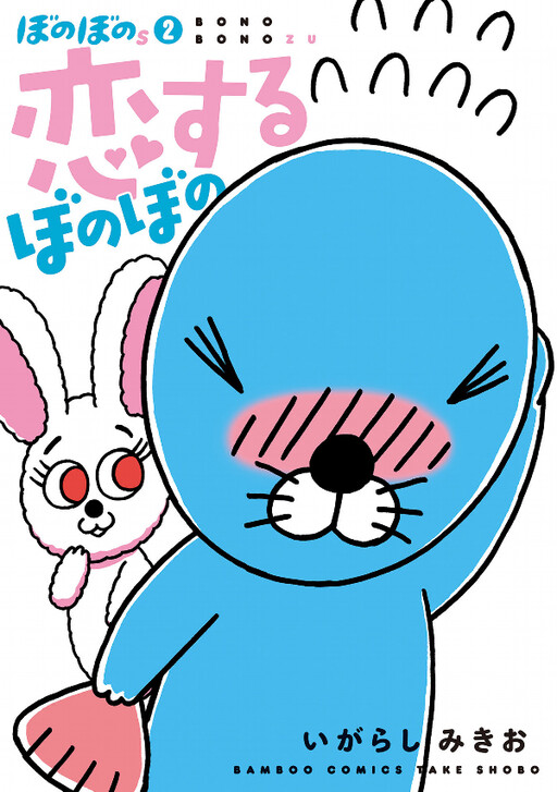 Cover of Bonobono S
