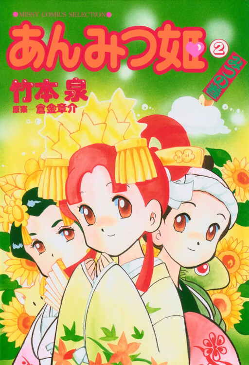 Cover of Anmitsu Hime