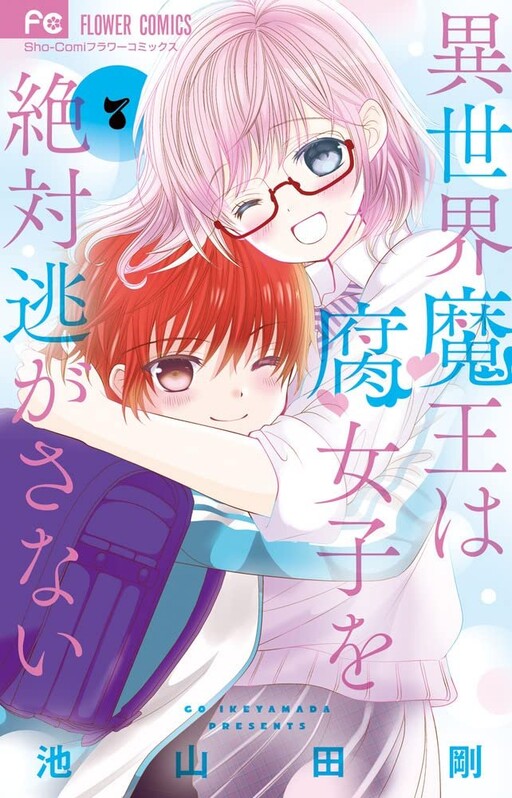 Cover of Isekai Maou wa Fujoshi wo Zettai Nigasanai