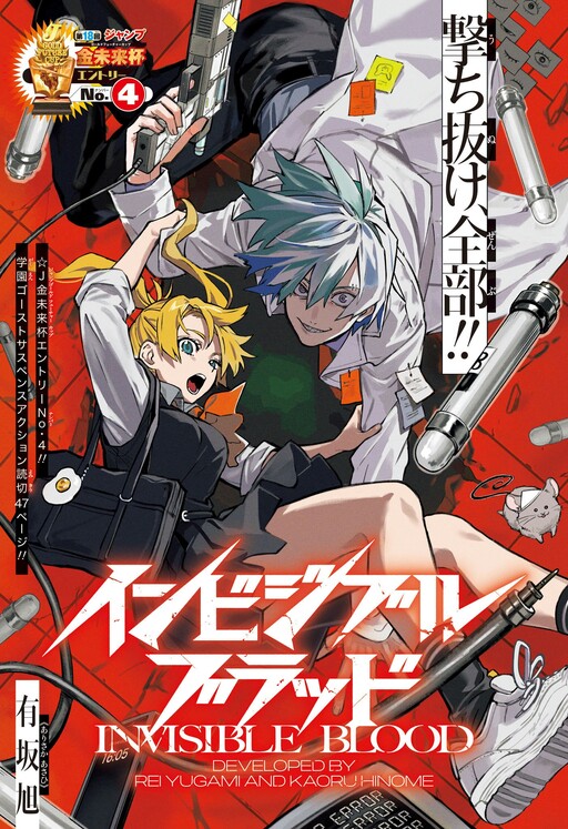 Cover of Invisible Blood
